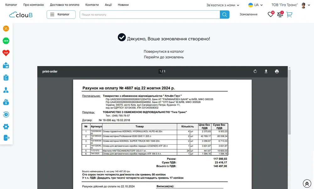 Передача замовлення в BAS