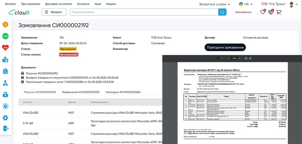 Документообіг